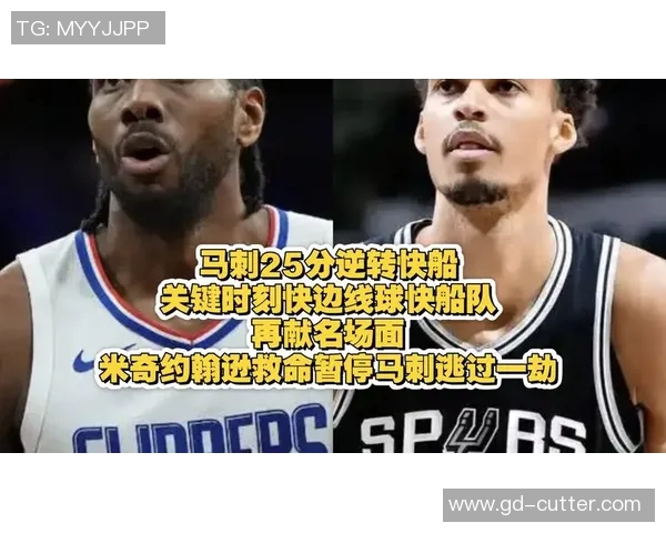 2014年2015年快船与马刺激战回顾两队巅峰对决的精彩瞬间与战术分析