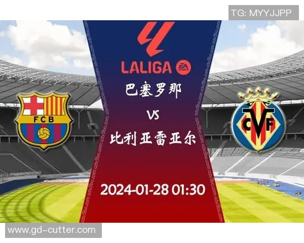 巴塞罗那与比利亚雷亚尔对决前瞻及战术分析全解析