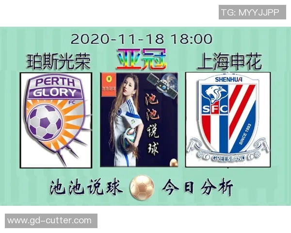 珀斯光荣对阵上海申花比赛前瞻与胜负预测分析